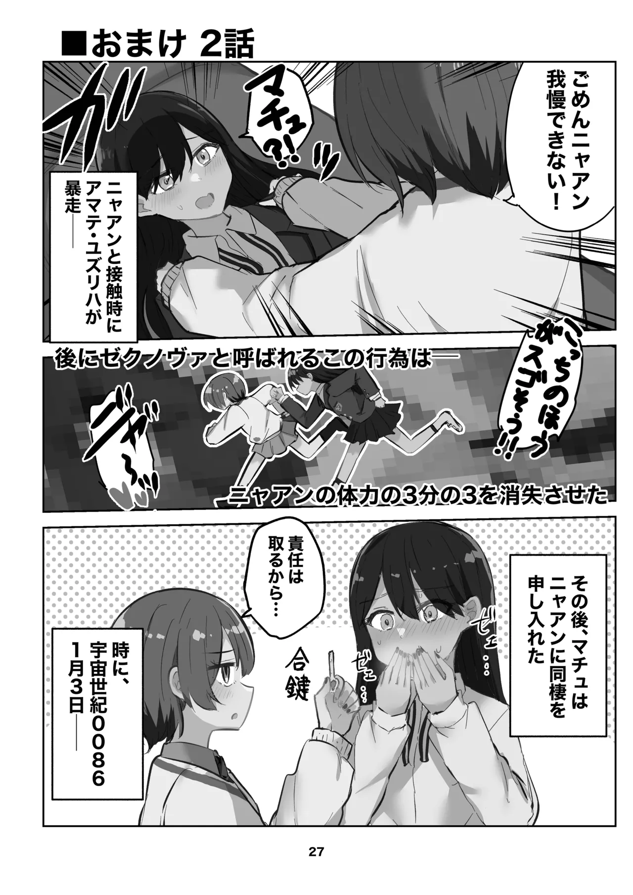 [京まじょ! (上村なびあ)] アマテさんのユズリハを咲かせて (機動戦士Gundam GQuuuuuuX) [DL版 - page27