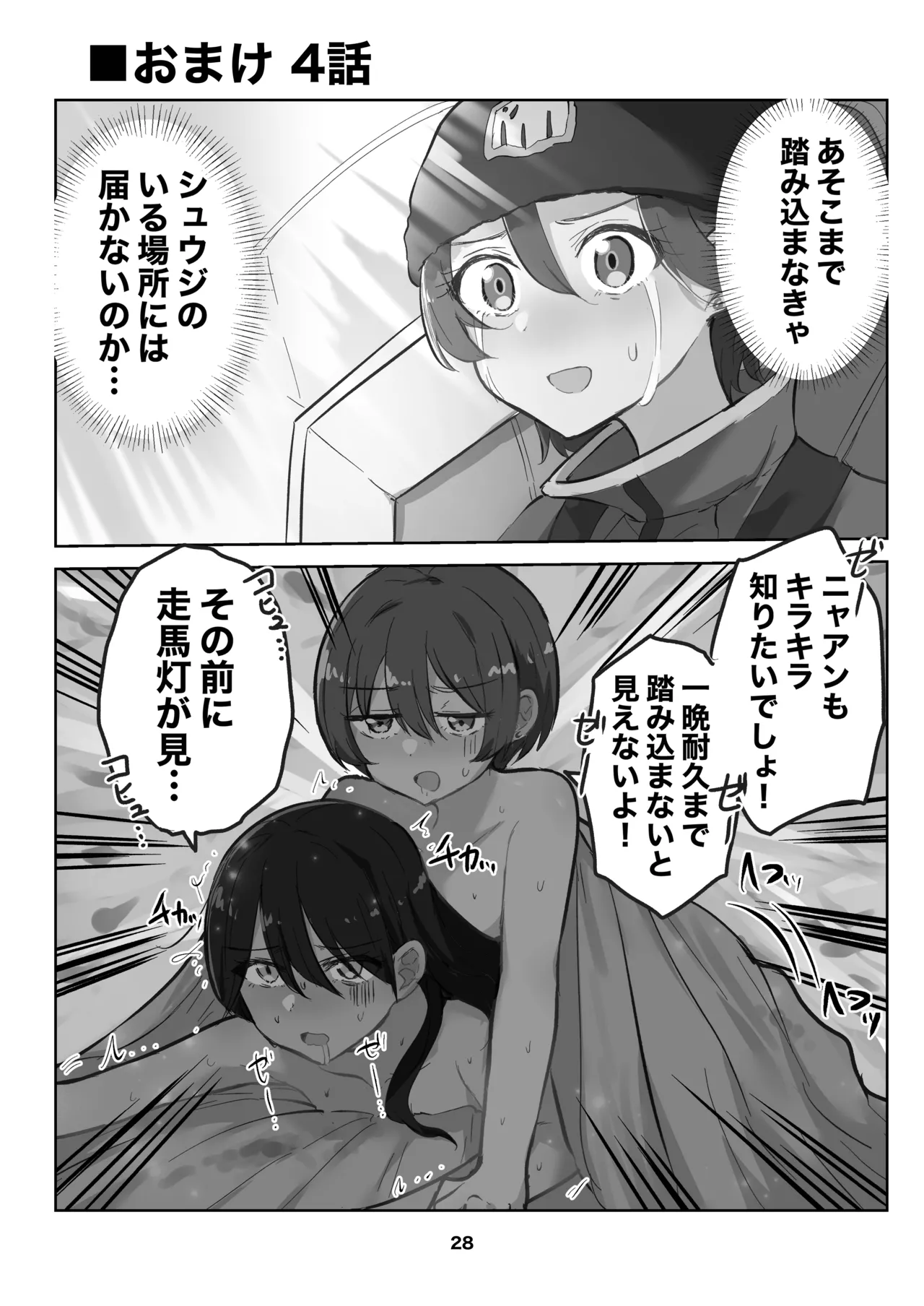 [京まじょ! (上村なびあ)] アマテさんのユズリハを咲かせて (機動戦士Gundam GQuuuuuuX) [DL版 - page28