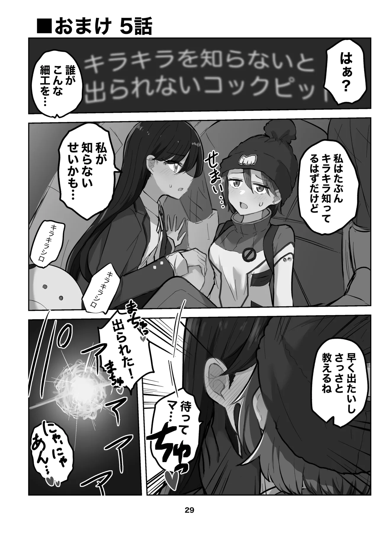 [京まじょ! (上村なびあ)] アマテさんのユズリハを咲かせて (機動戦士Gundam GQuuuuuuX) [DL版 - page29
