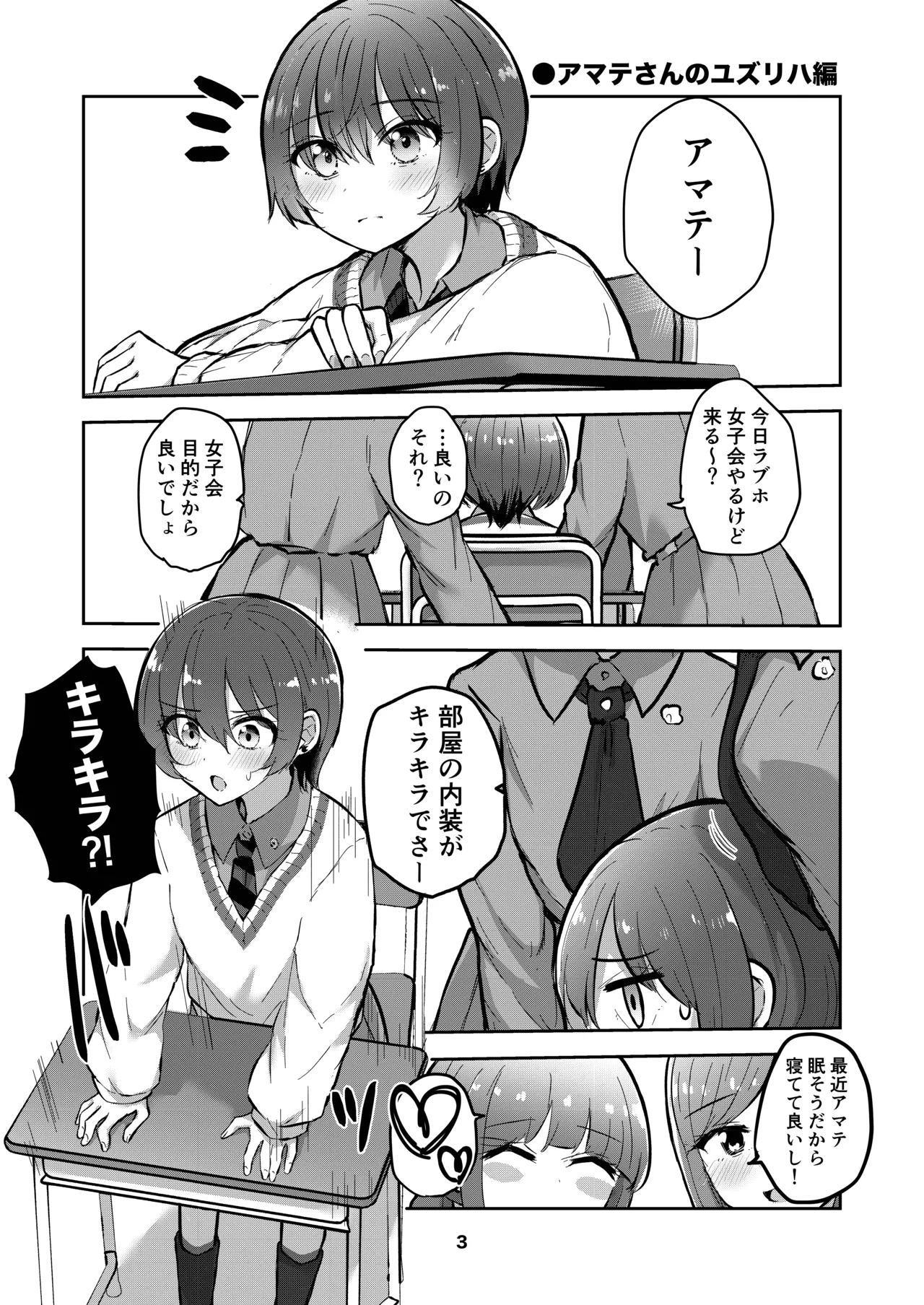 [京まじょ! (上村なびあ)] アマテさんのユズリハを咲かせて (機動戦士Gundam GQuuuuuuX) [DL版 - page3