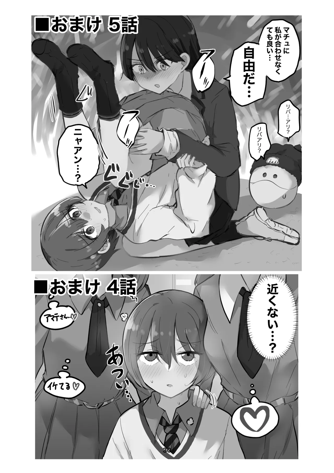 [京まじょ! (上村なびあ)] アマテさんのユズリハを咲かせて (機動戦士Gundam GQuuuuuuX) [DL版 - page30