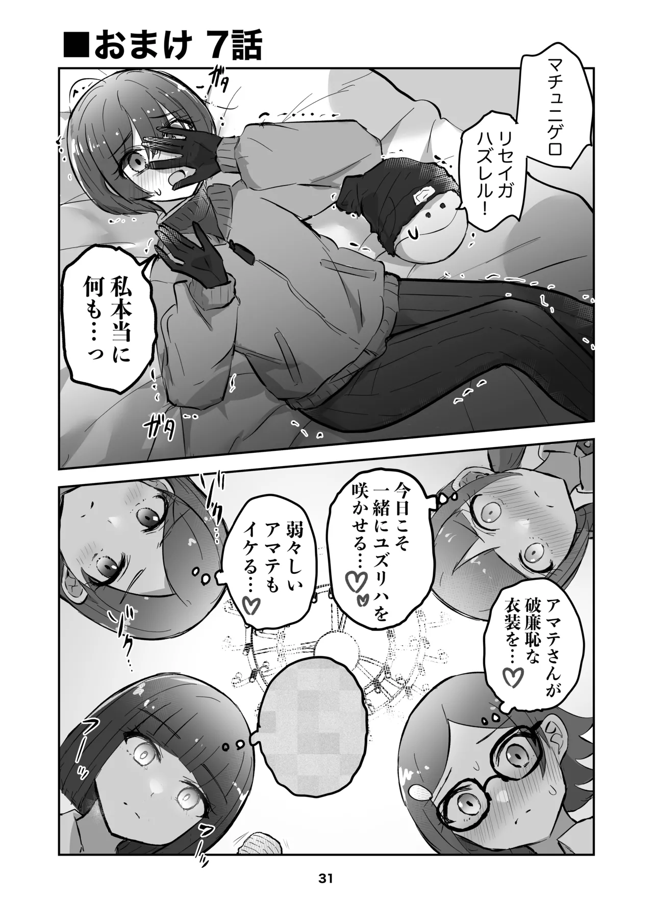 [京まじょ! (上村なびあ)] アマテさんのユズリハを咲かせて (機動戦士Gundam GQuuuuuuX) [DL版 - page31