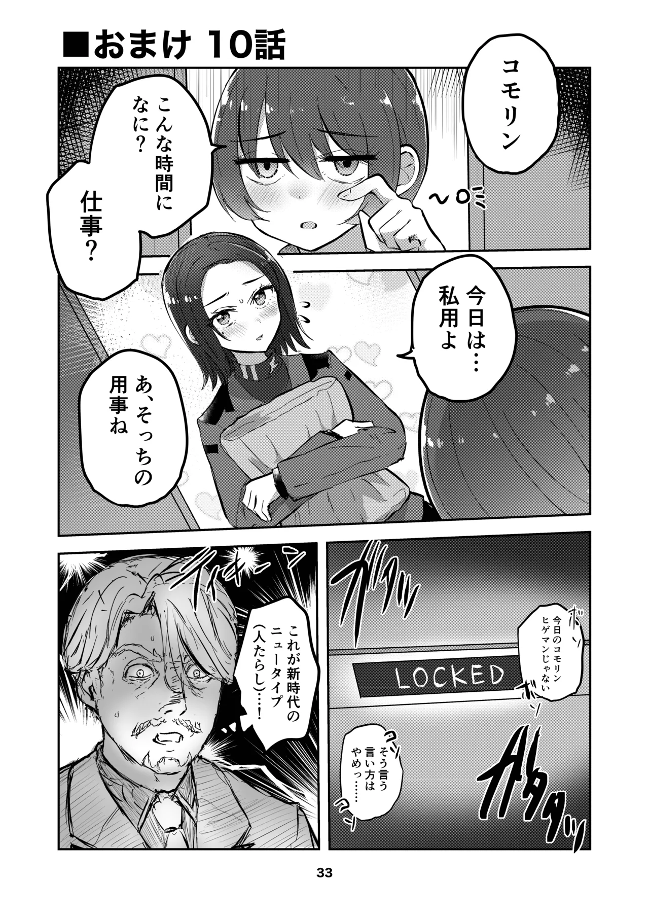 [京まじょ! (上村なびあ)] アマテさんのユズリハを咲かせて (機動戦士Gundam GQuuuuuuX) [DL版 - page33