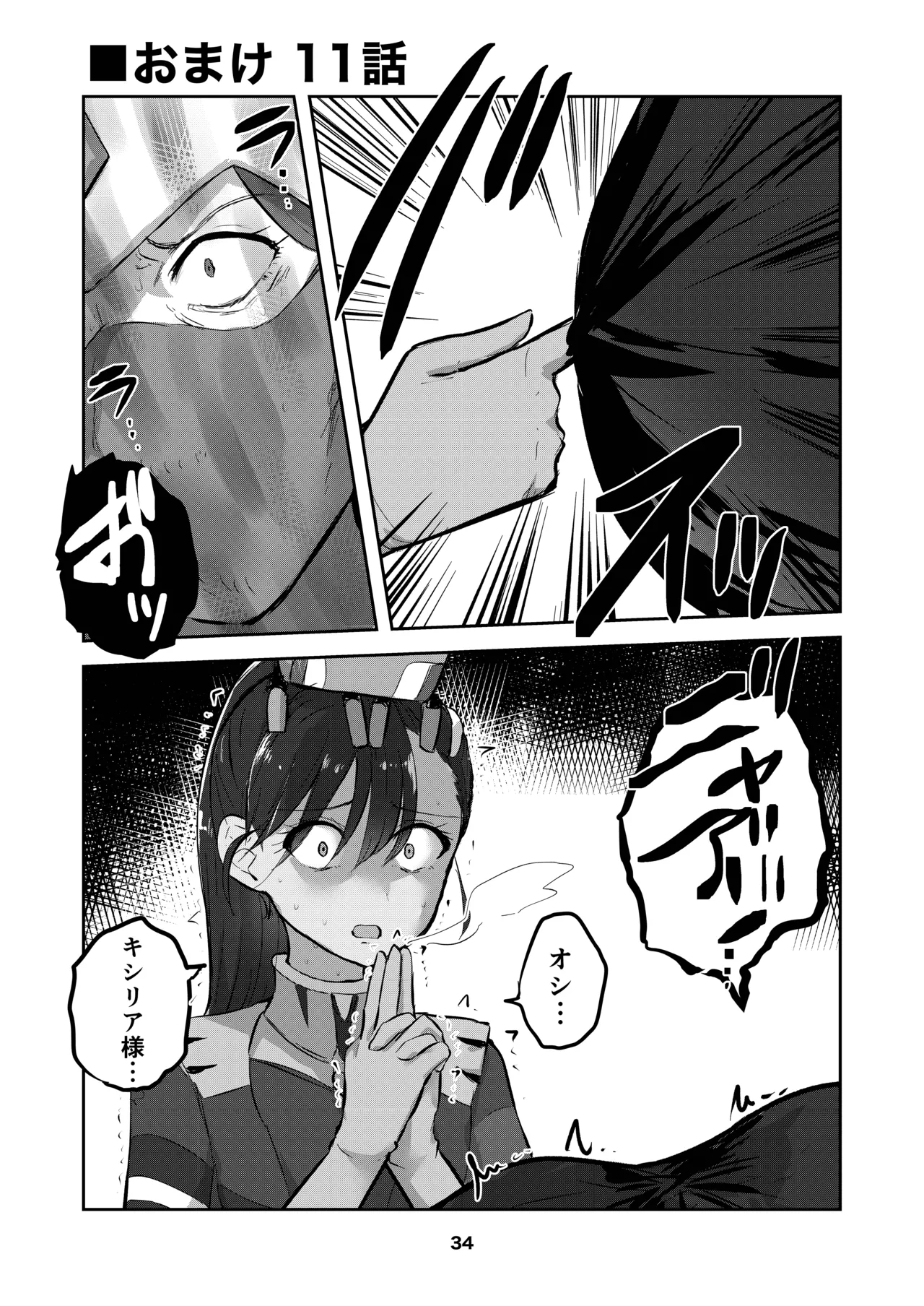 [京まじょ! (上村なびあ)] アマテさんのユズリハを咲かせて (機動戦士Gundam GQuuuuuuX) [DL版 - page34