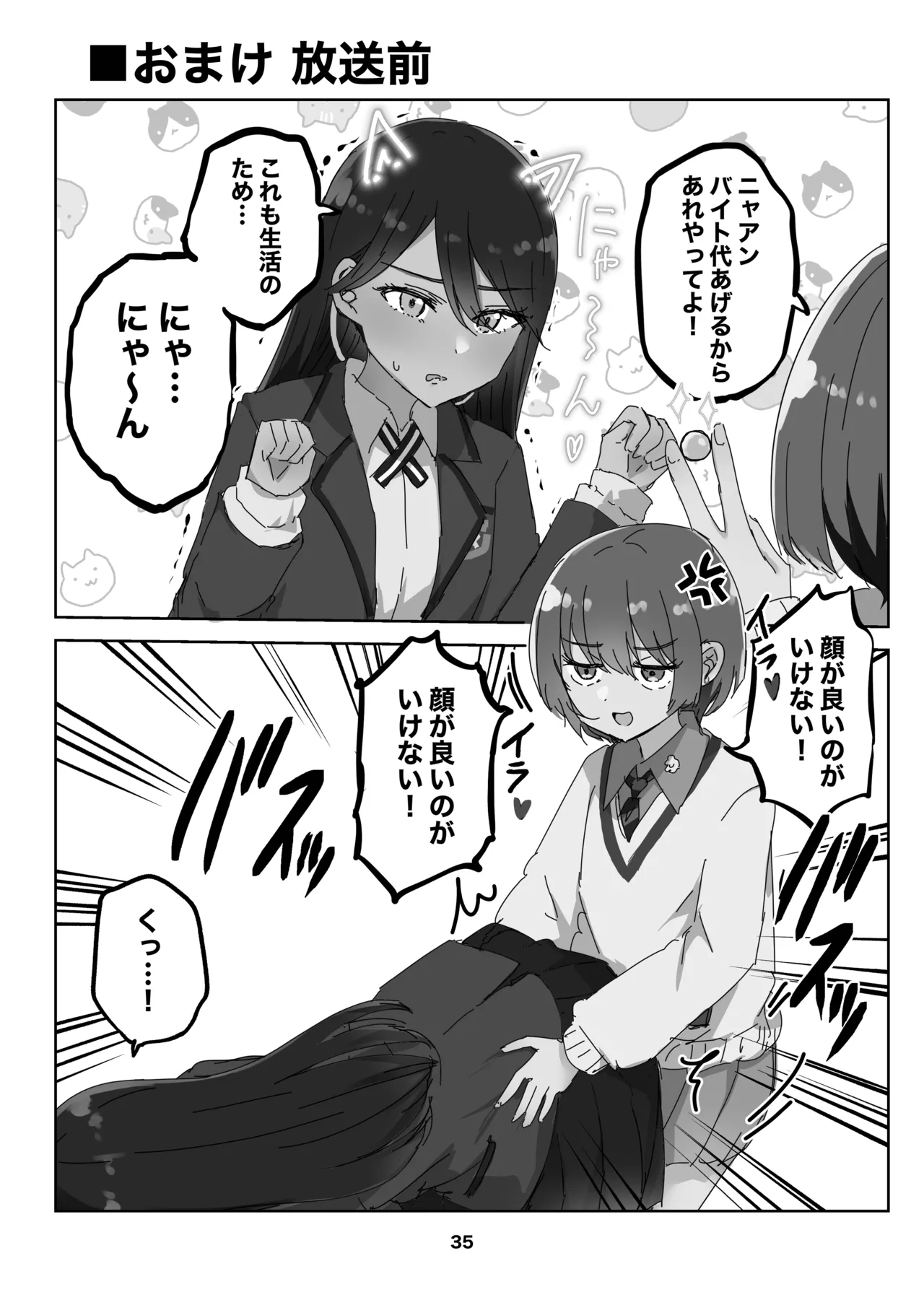 [京まじょ! (上村なびあ)] アマテさんのユズリハを咲かせて (機動戦士Gundam GQuuuuuuX) [DL版 - page35