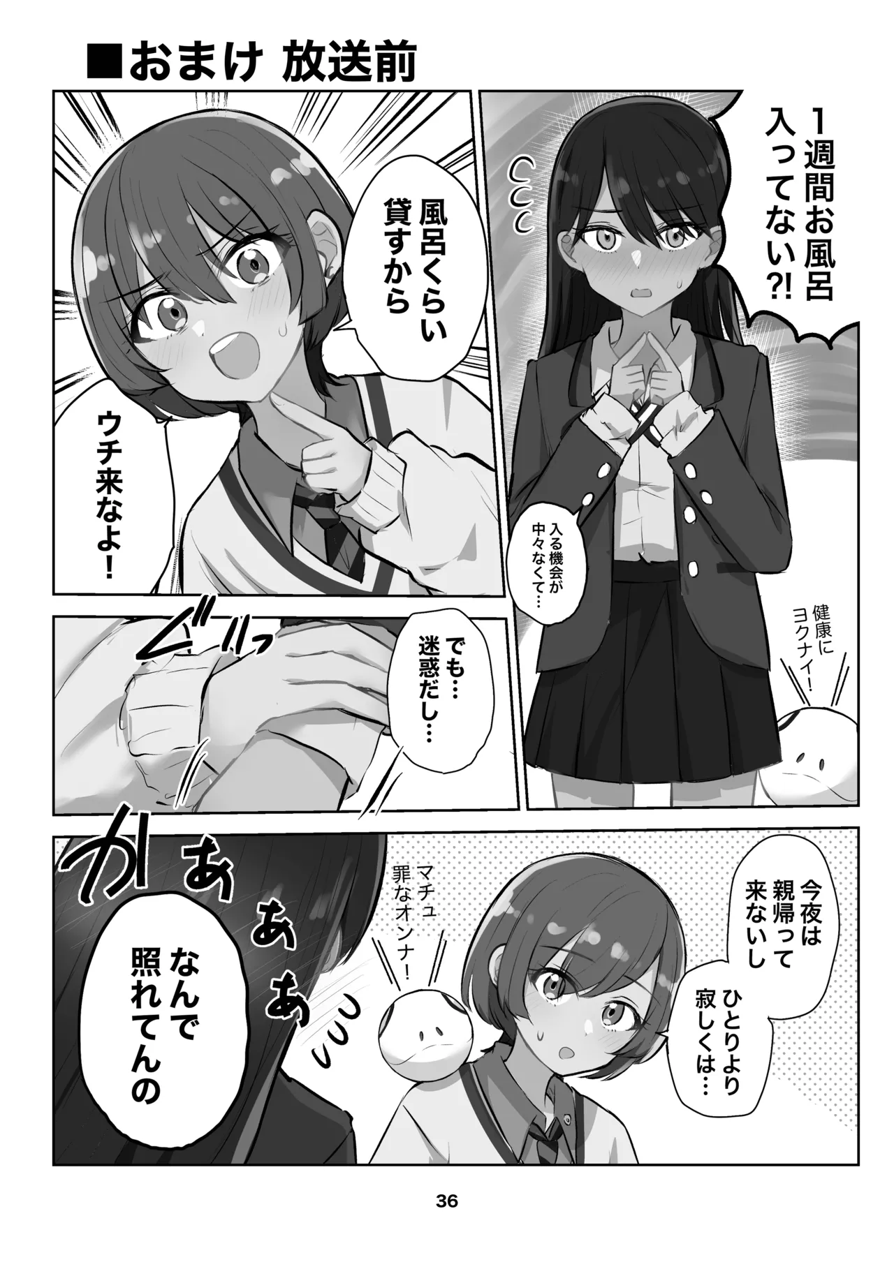 [京まじょ! (上村なびあ)] アマテさんのユズリハを咲かせて (機動戦士Gundam GQuuuuuuX) [DL版 - page36
