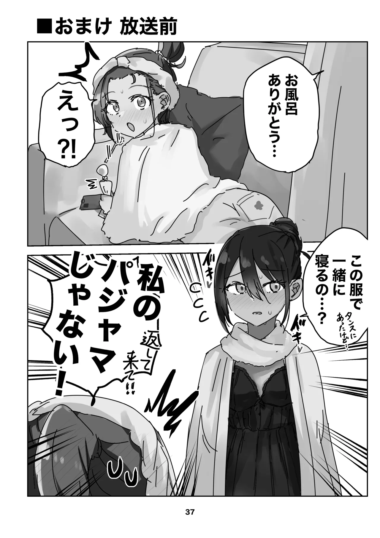 [京まじょ! (上村なびあ)] アマテさんのユズリハを咲かせて (機動戦士Gundam GQuuuuuuX) [DL版 - page37