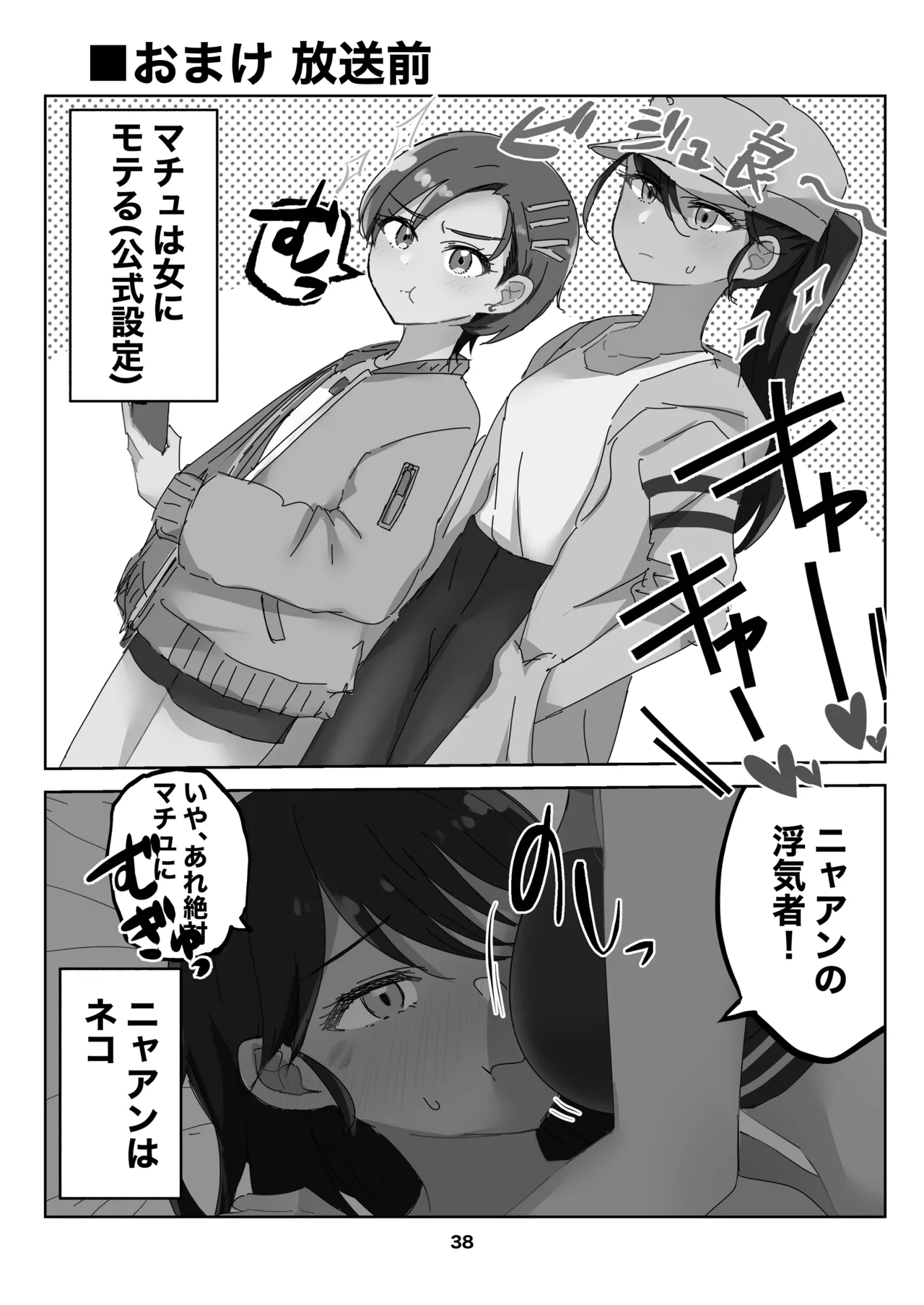 [京まじょ! (上村なびあ)] アマテさんのユズリハを咲かせて (機動戦士Gundam GQuuuuuuX) [DL版 - page38