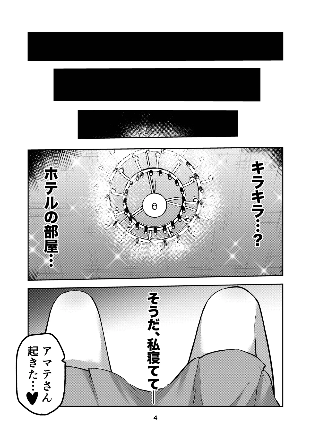 [京まじょ! (上村なびあ)] アマテさんのユズリハを咲かせて (機動戦士Gundam GQuuuuuuX) [DL版 - page4