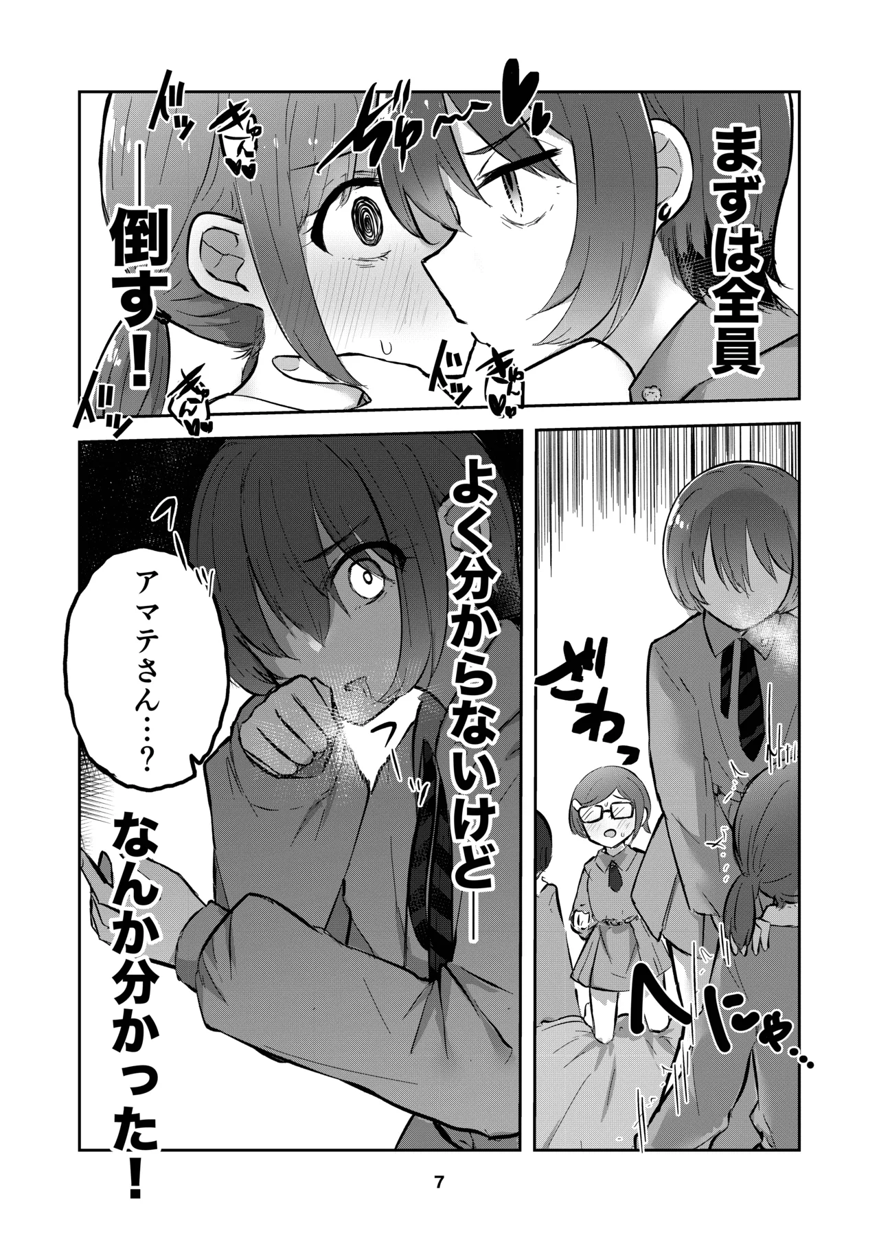 [京まじょ! (上村なびあ)] アマテさんのユズリハを咲かせて (機動戦士Gundam GQuuuuuuX) [DL版 - page7