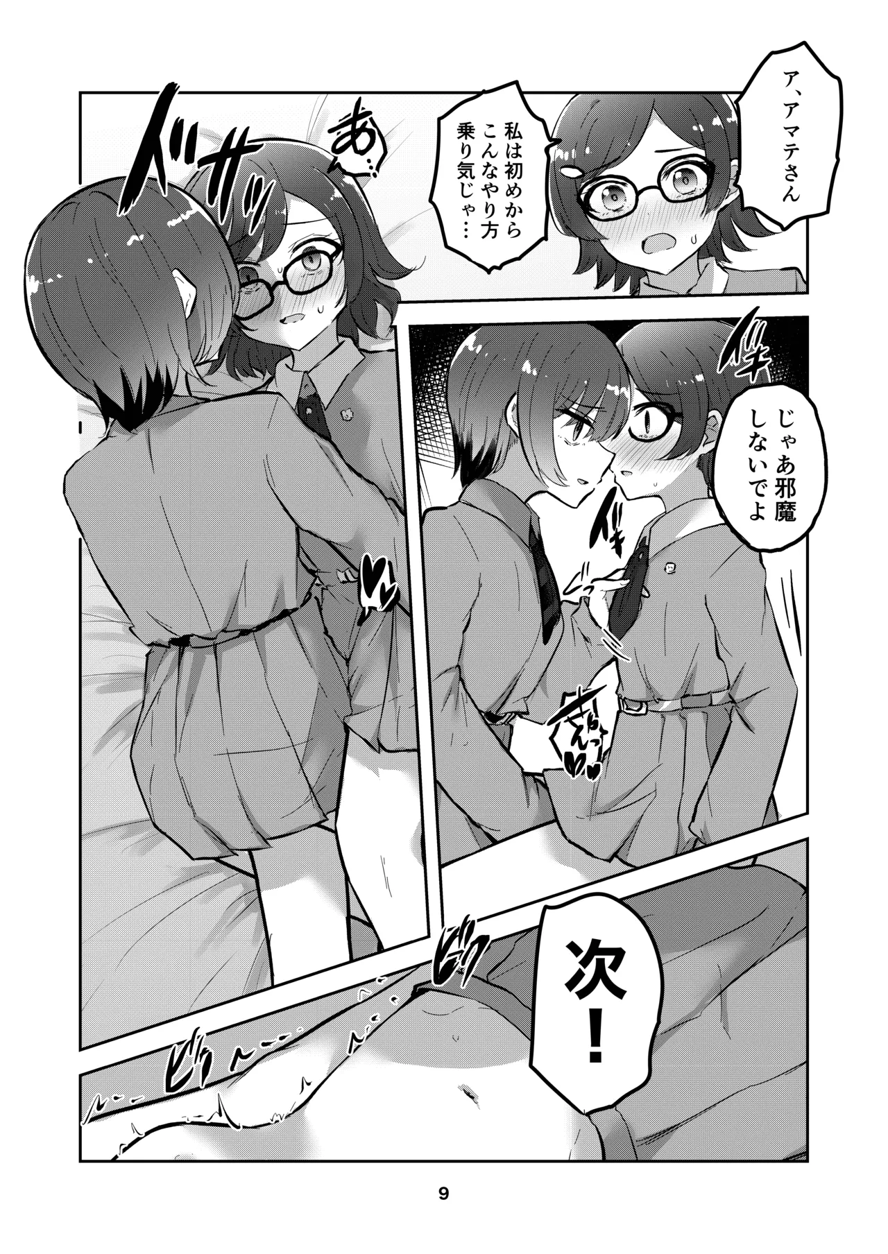 [京まじょ! (上村なびあ)] アマテさんのユズリハを咲かせて (機動戦士Gundam GQuuuuuuX) [DL版 - page9