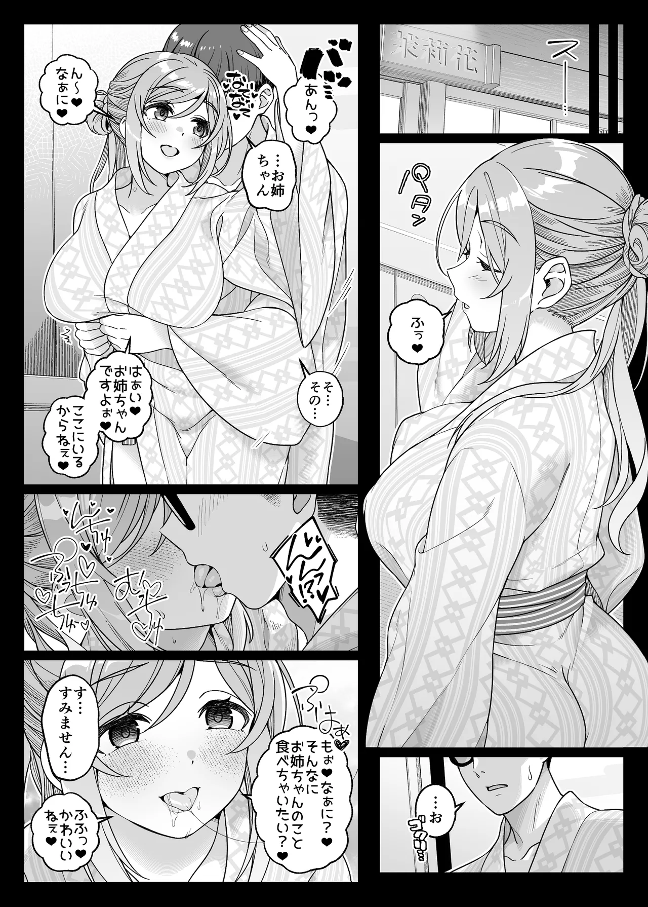年下の姉と行く、週末温泉湯けむり慕情 - page28