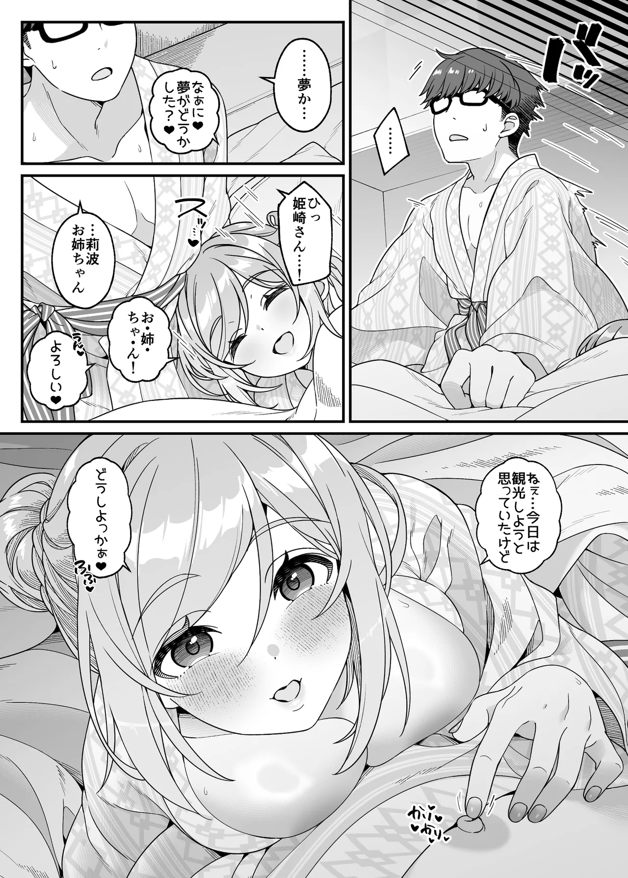 年下の姉と行く、週末温泉湯けむり慕情 - page44
