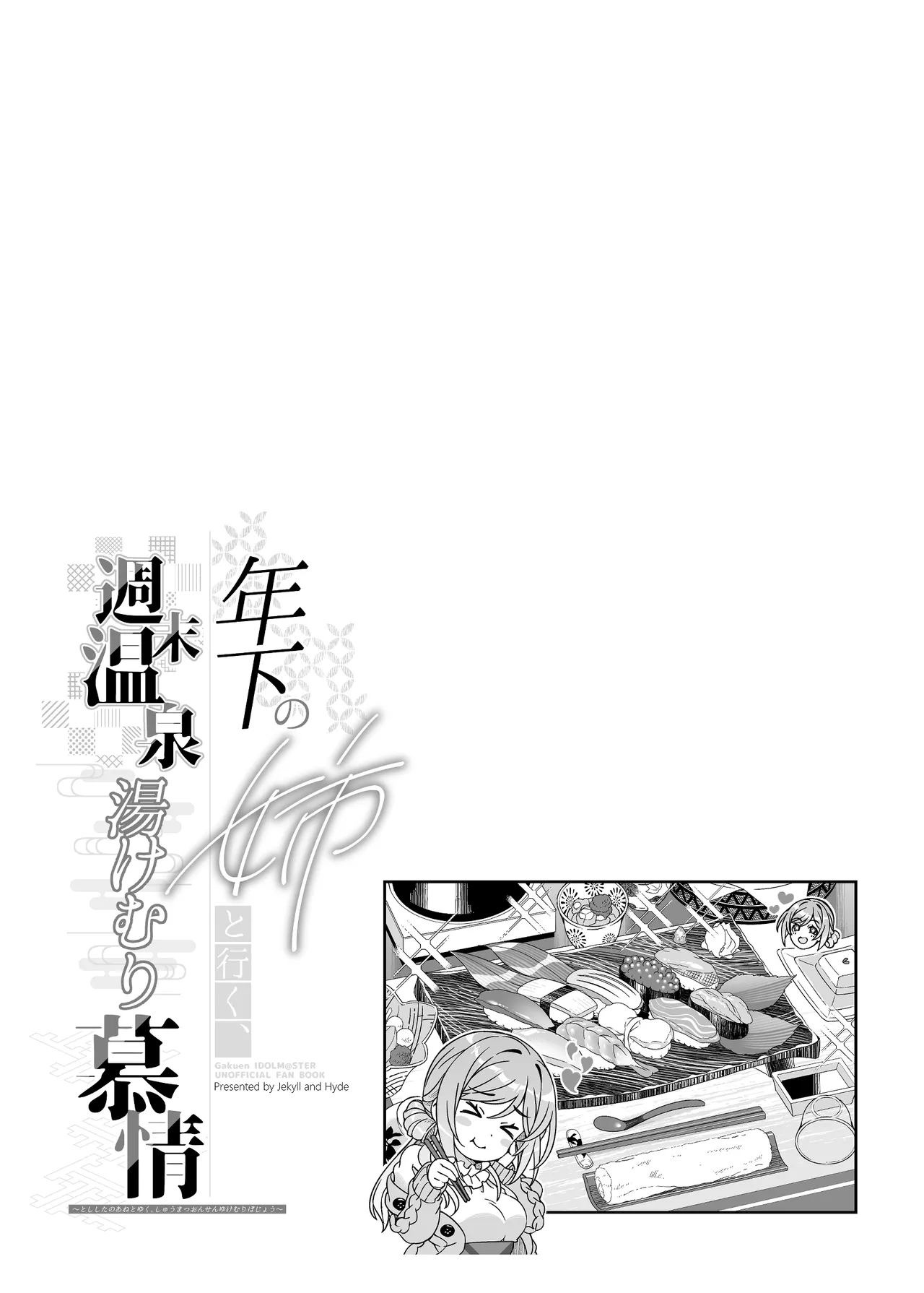 年下の姉と行く、週末温泉湯けむり慕情 - page45