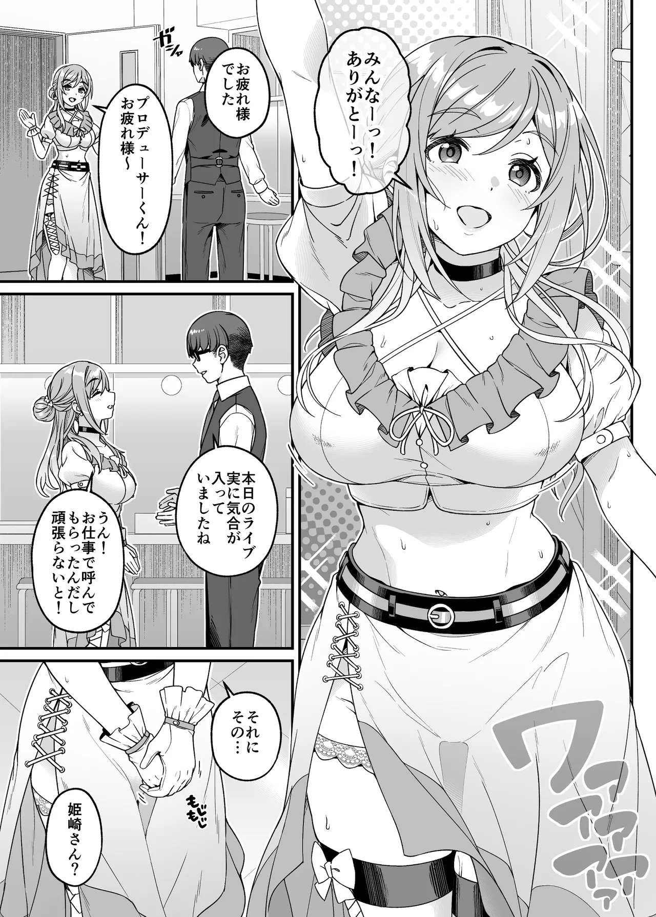 年下の姉と行く、週末温泉湯けむり慕情 - page5