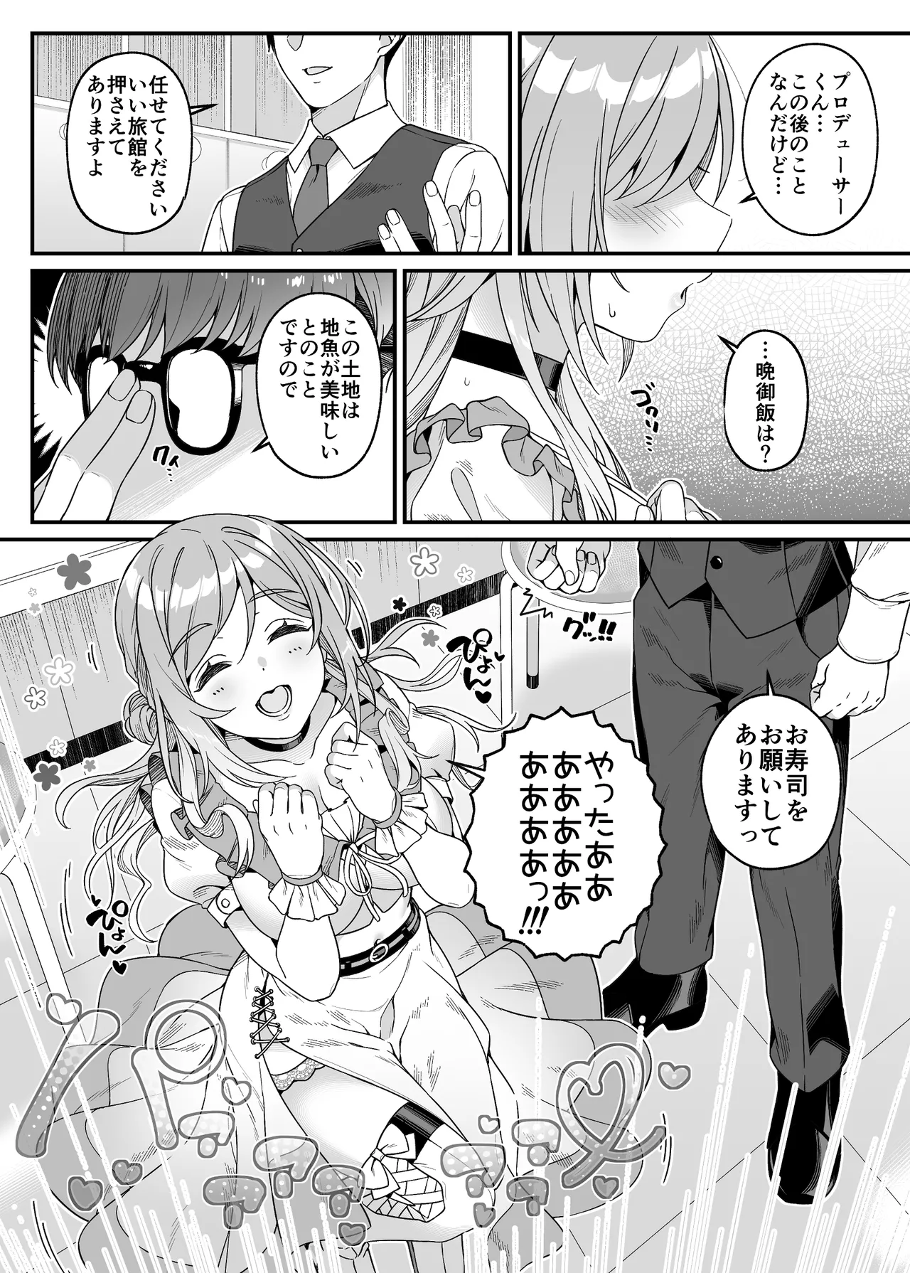 年下の姉と行く、週末温泉湯けむり慕情 - page6