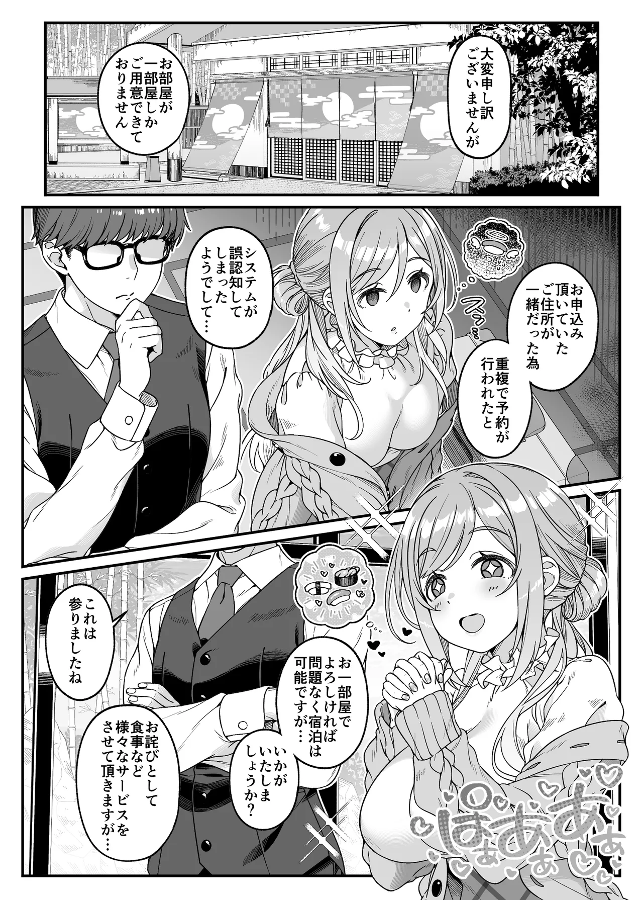 年下の姉と行く、週末温泉湯けむり慕情 - page7
