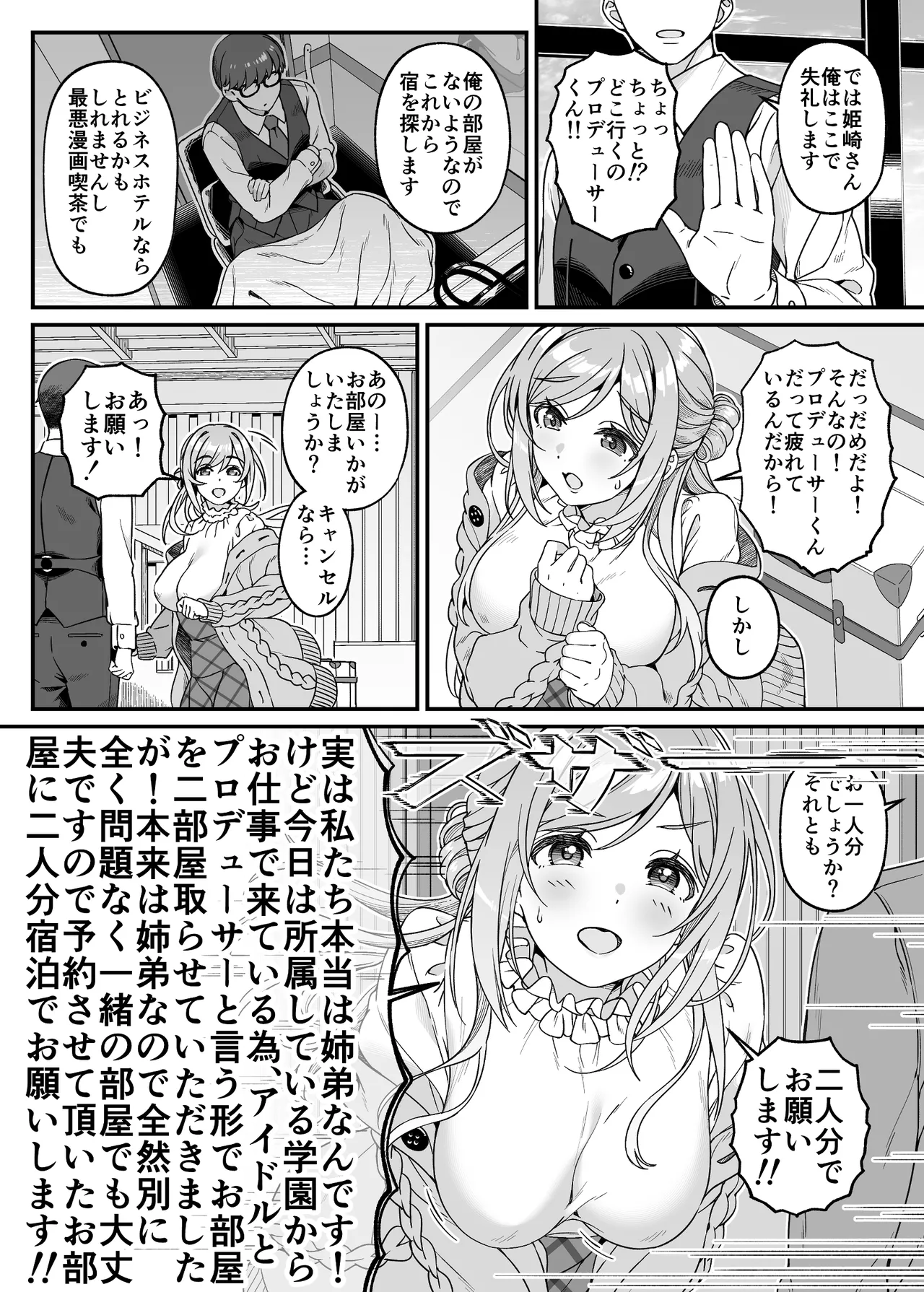 年下の姉と行く、週末温泉湯けむり慕情 - page8