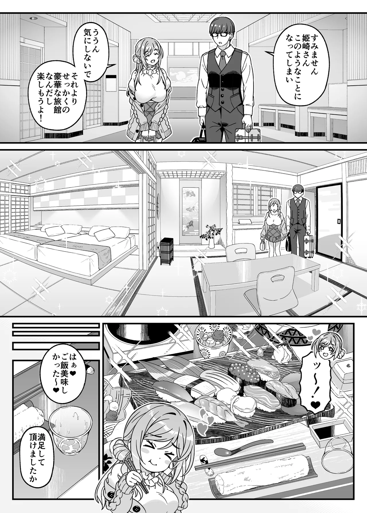 年下の姉と行く、週末温泉湯けむり慕情 - page9
