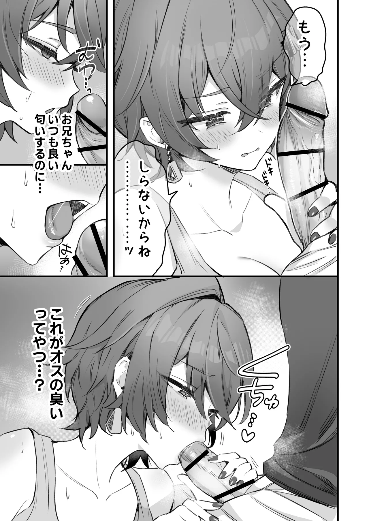 パエトーンの金策AV撮影 - page13
