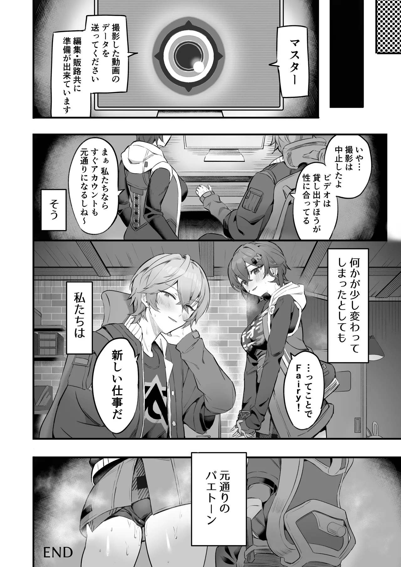パエトーンの金策AV撮影 - page28