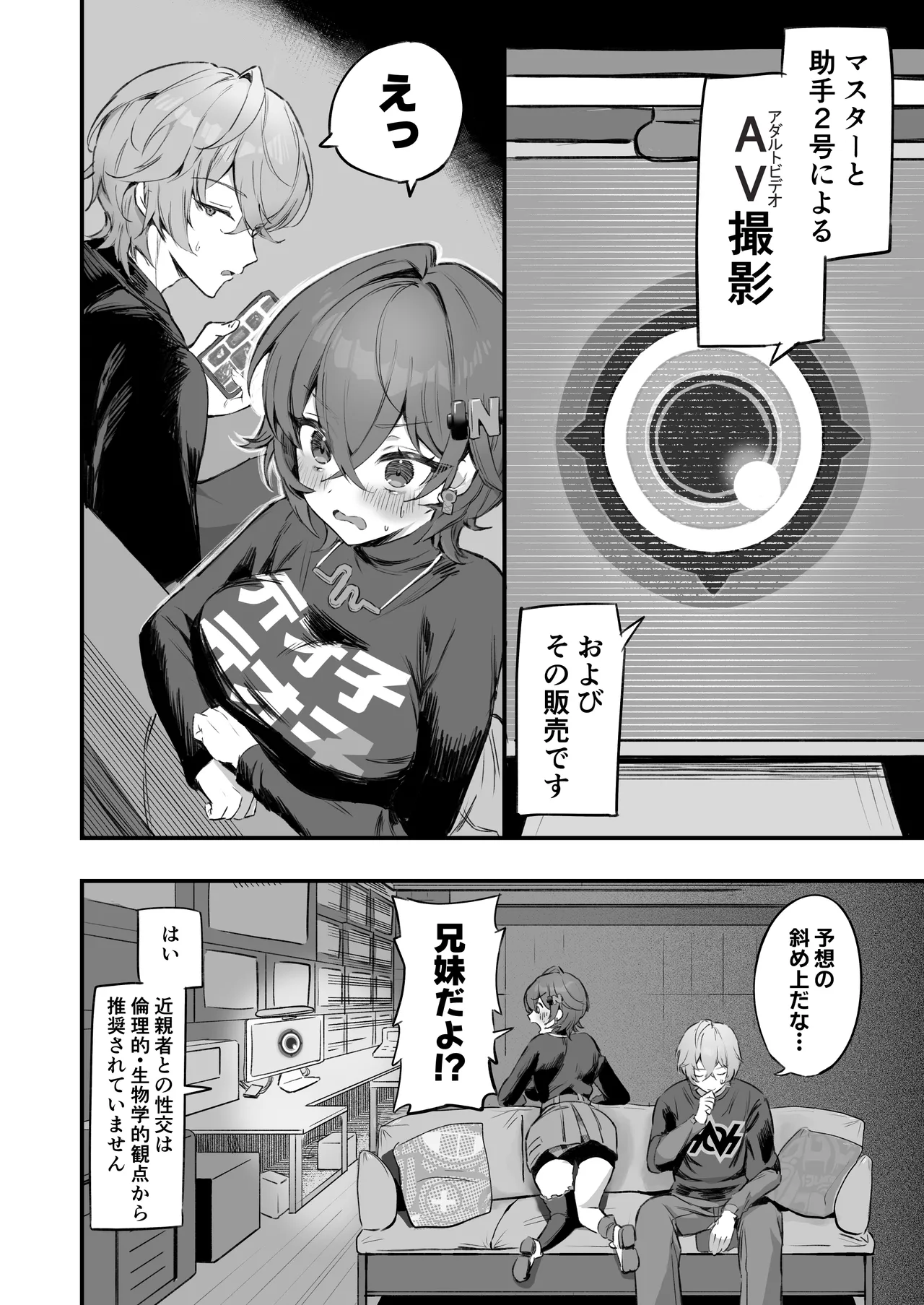 パエトーンの金策AV撮影 - page4