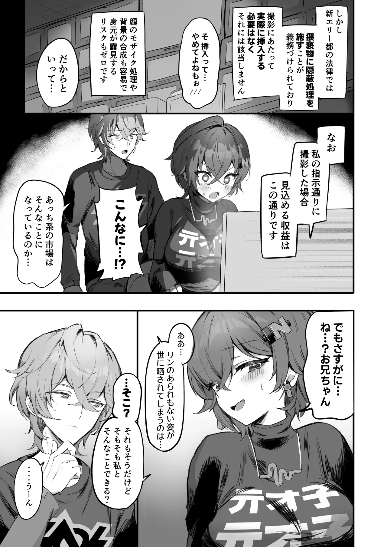 パエトーンの金策AV撮影 - page5
