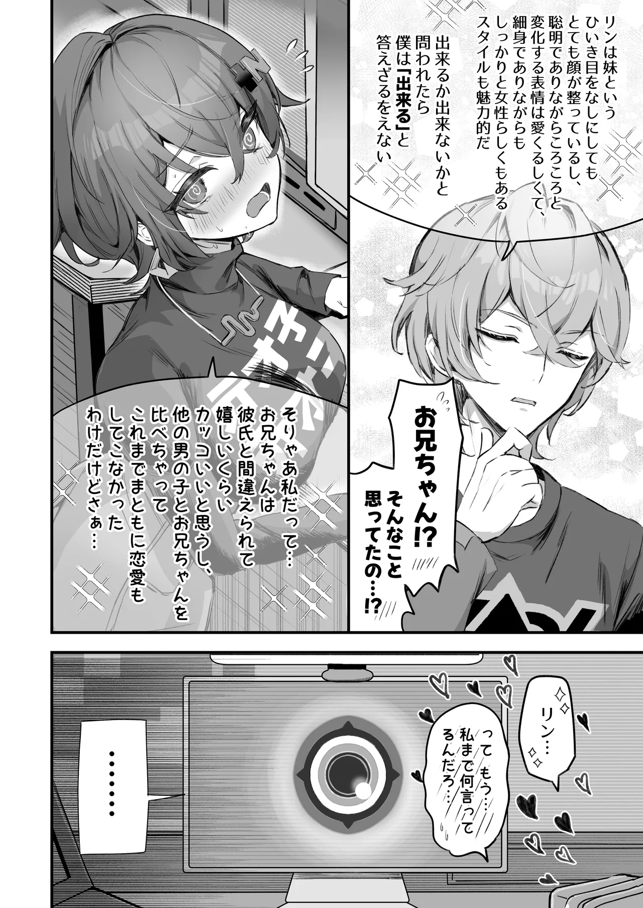 パエトーンの金策AV撮影 - page6