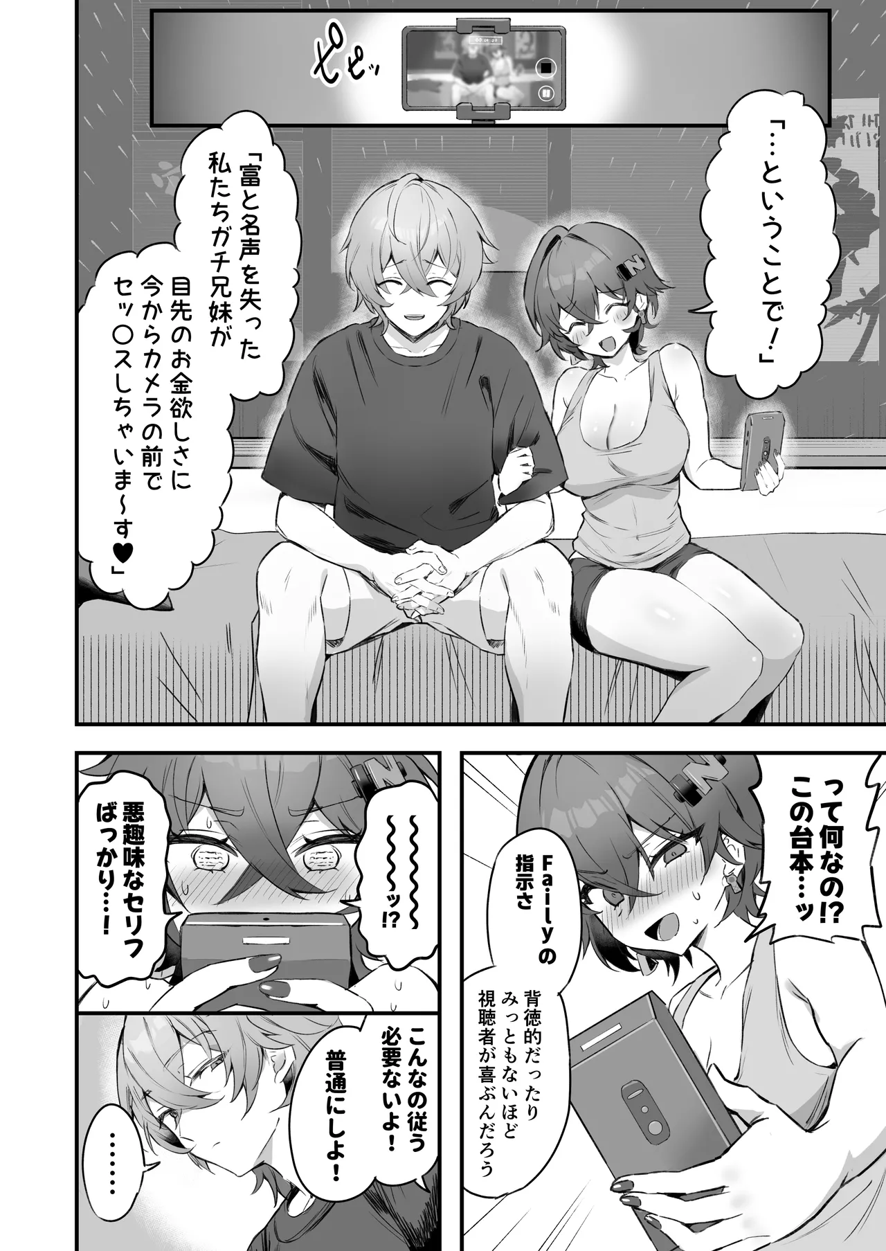 パエトーンの金策AV撮影 - page8
