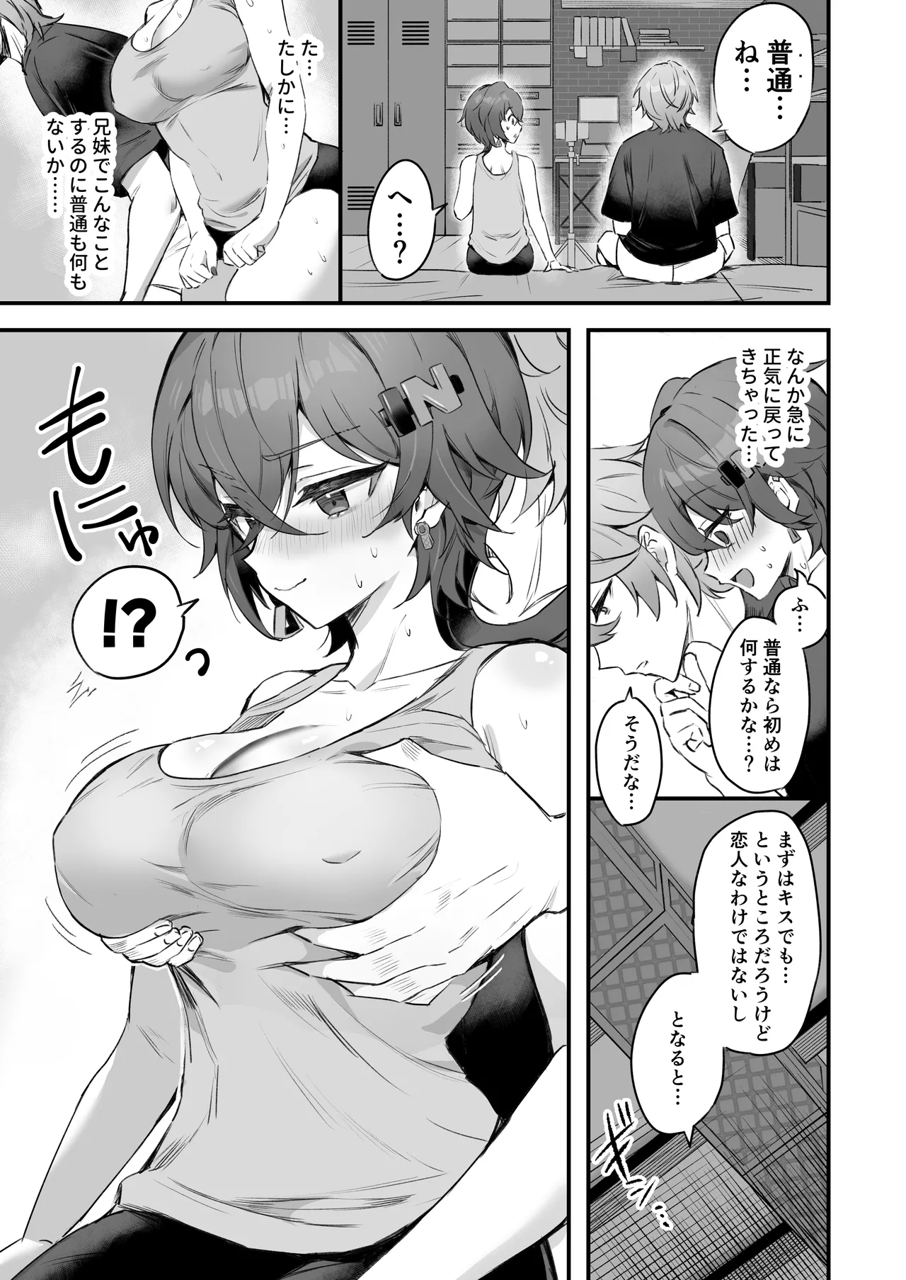 パエトーンの金策AV撮影 - page9