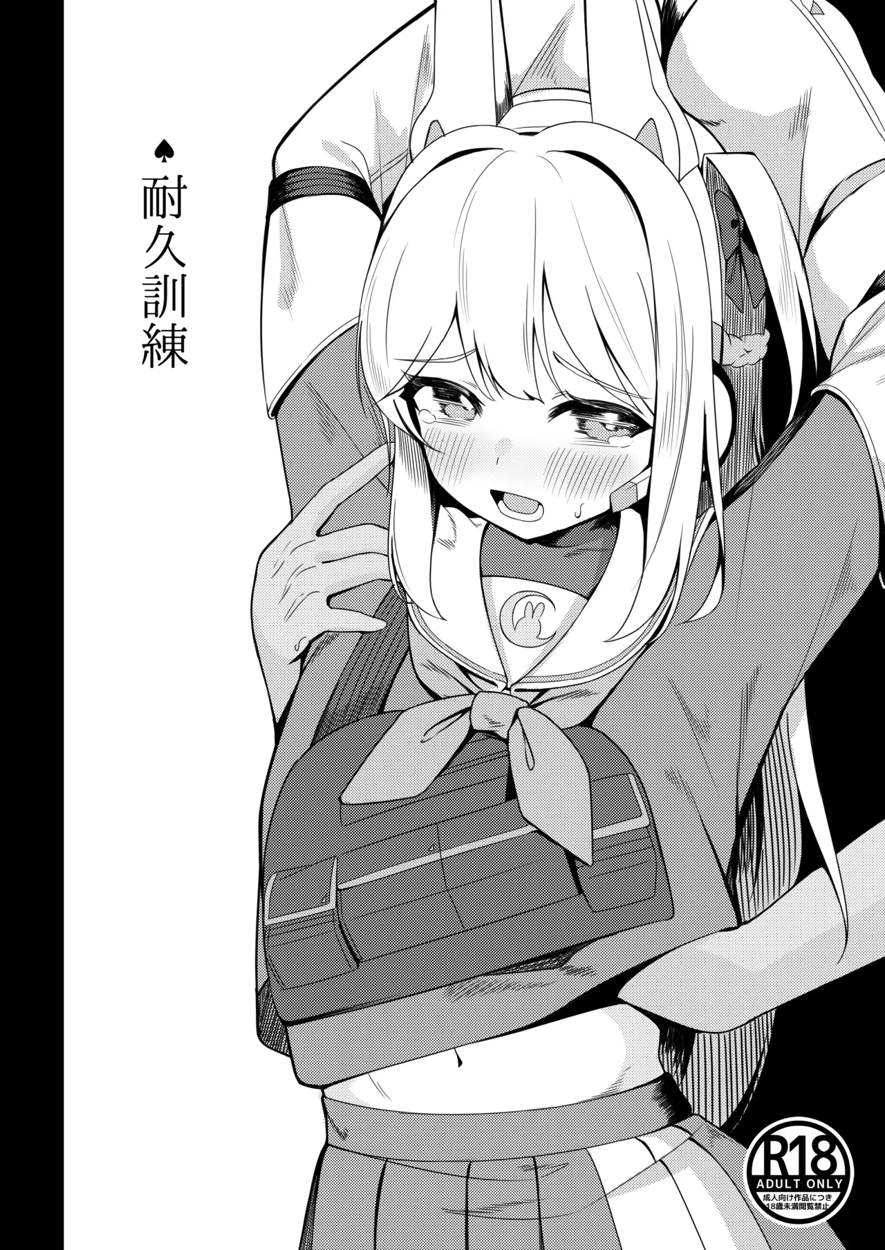 耐久訓練