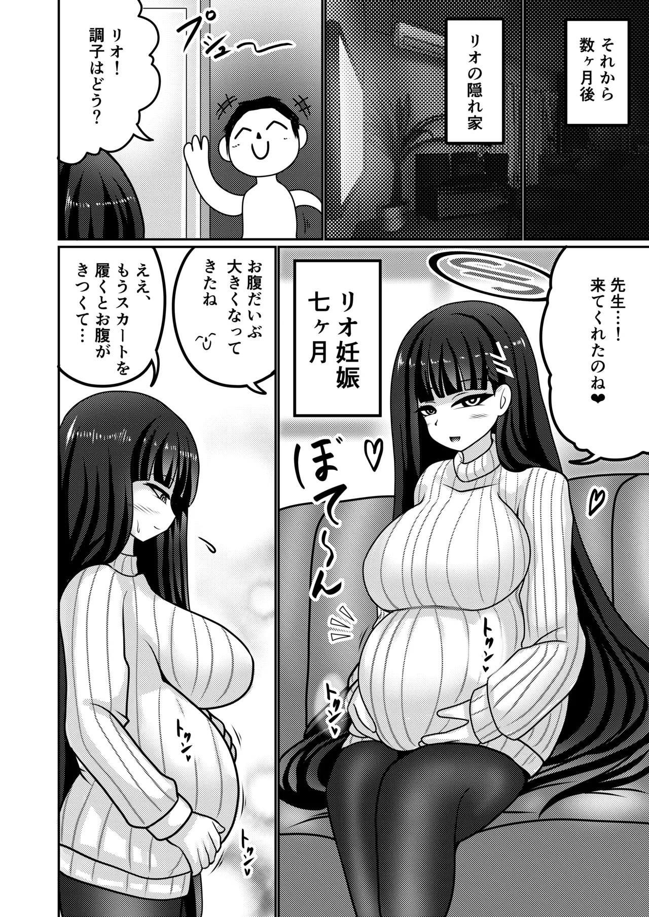 合理押しビッグシスター - page15