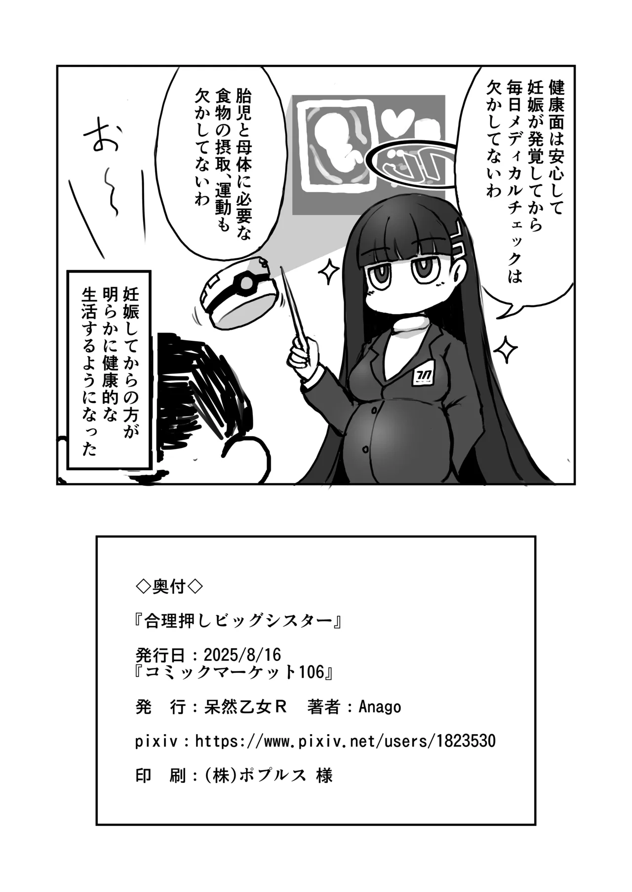 合理押しビッグシスター - page27
