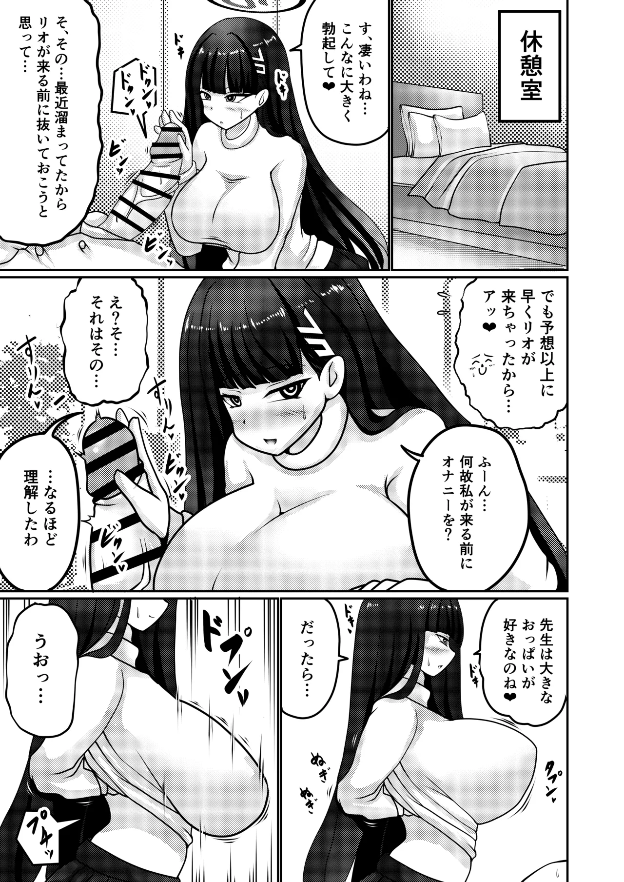 合理押しビッグシスター - page4