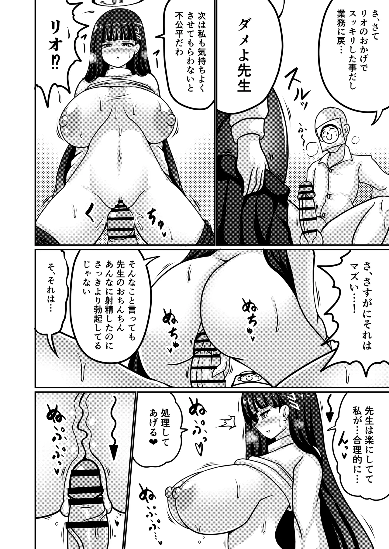 合理押しビッグシスター - page9