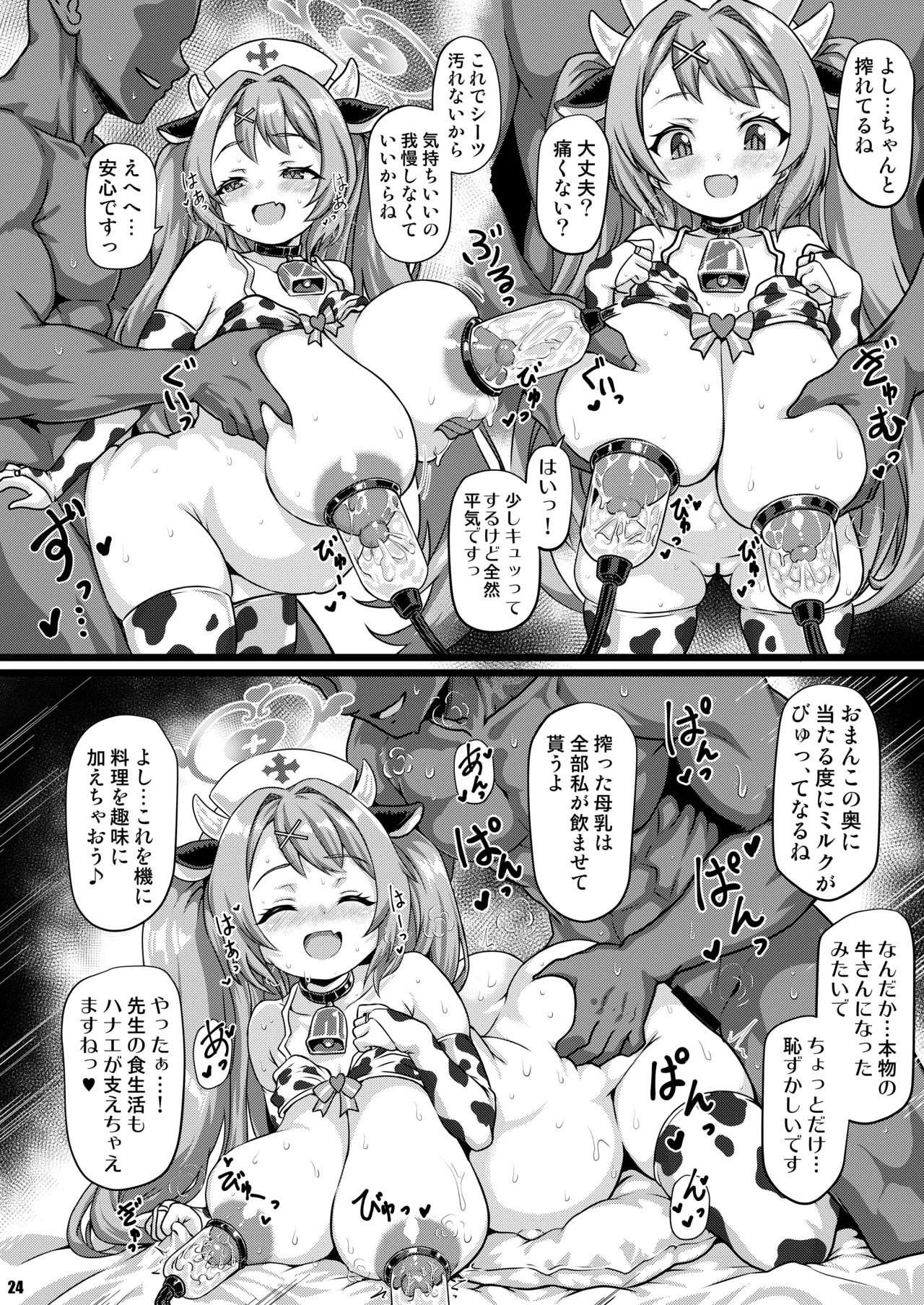 THE孕ませ 朝顔ハナエ - page23