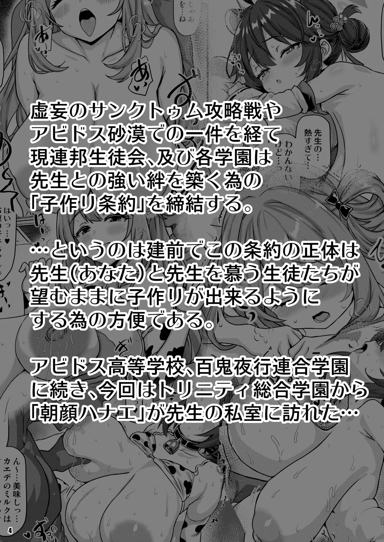 THE孕ませ 朝顔ハナエ - page3
