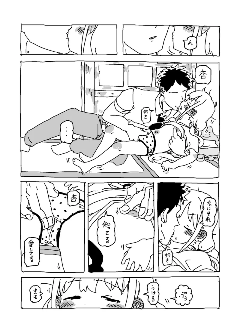 杏と夏にイチャイチャする！！！ - page13