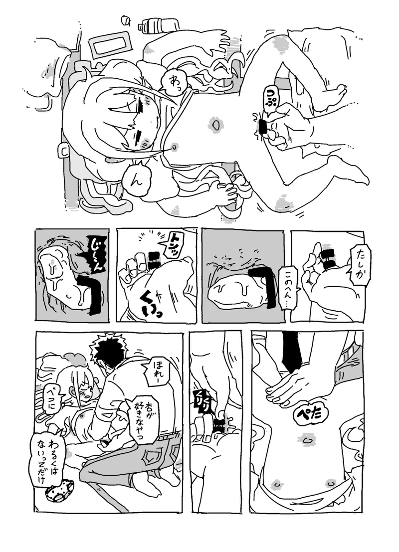 杏と夏にイチャイチャする！！！ - page16