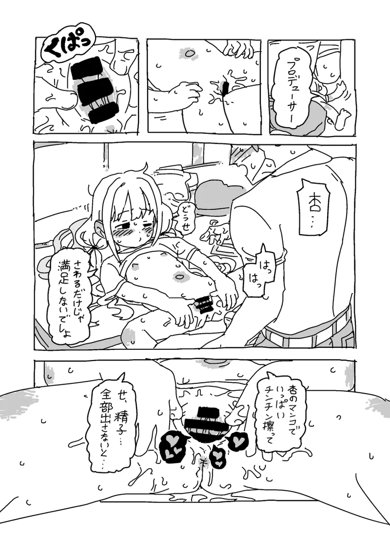 杏と夏にイチャイチャする！！！ - page21