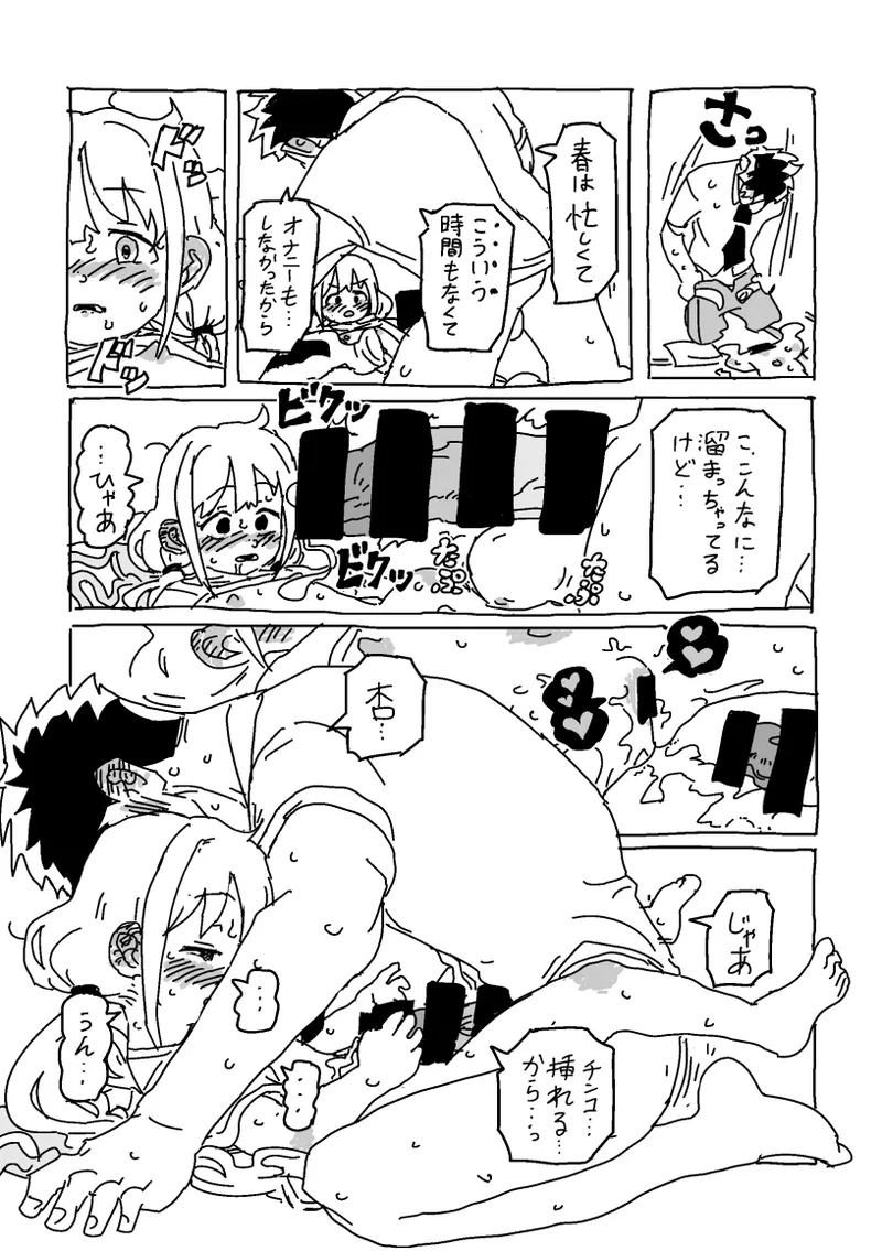 杏と夏にイチャイチャする！！！ - page22