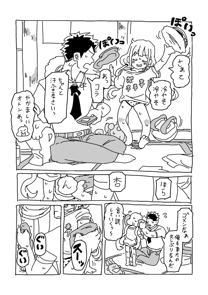 杏と夏にイチャイチャする！！！ - page3