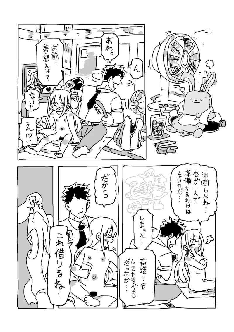 杏と夏にイチャイチャする！！！ - page39