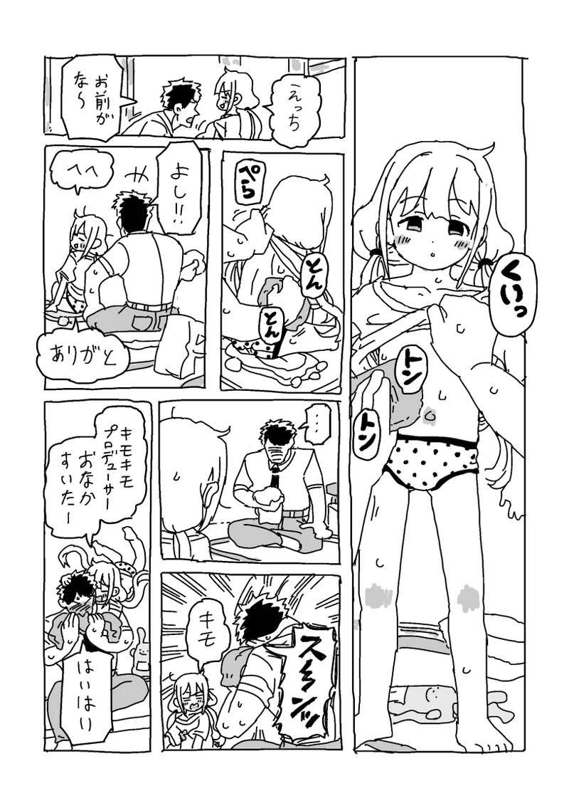 杏と夏にイチャイチャする！！！ - page4