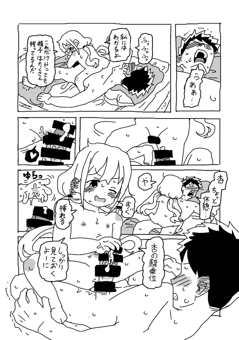 杏と夏にイチャイチャする！！！ - page54