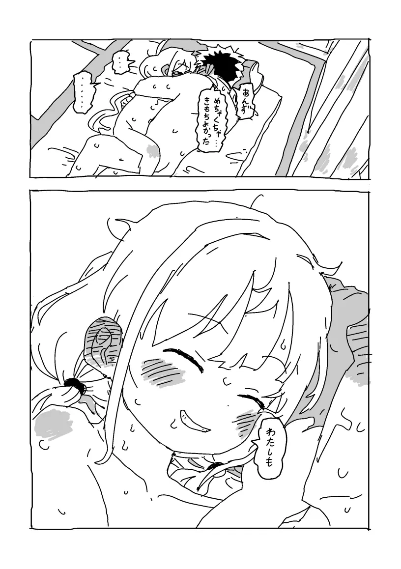 杏と夏にイチャイチャする！！！ - page72