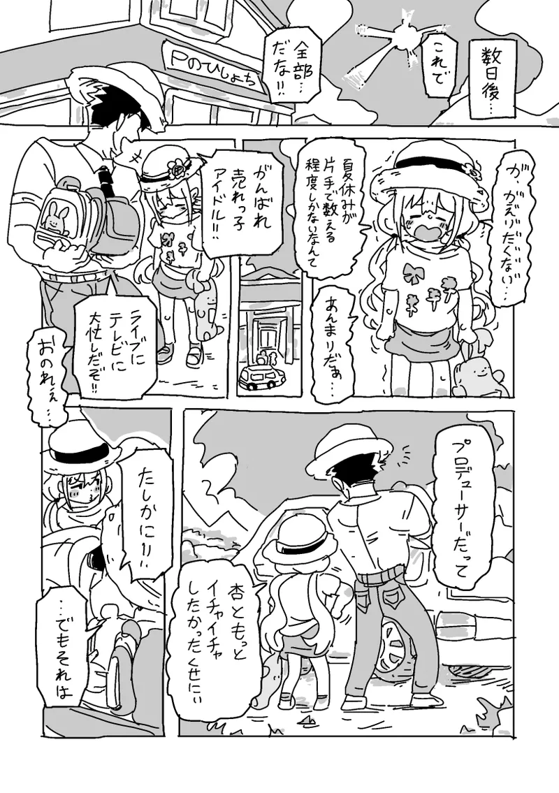 杏と夏にイチャイチャする！！！ - page73