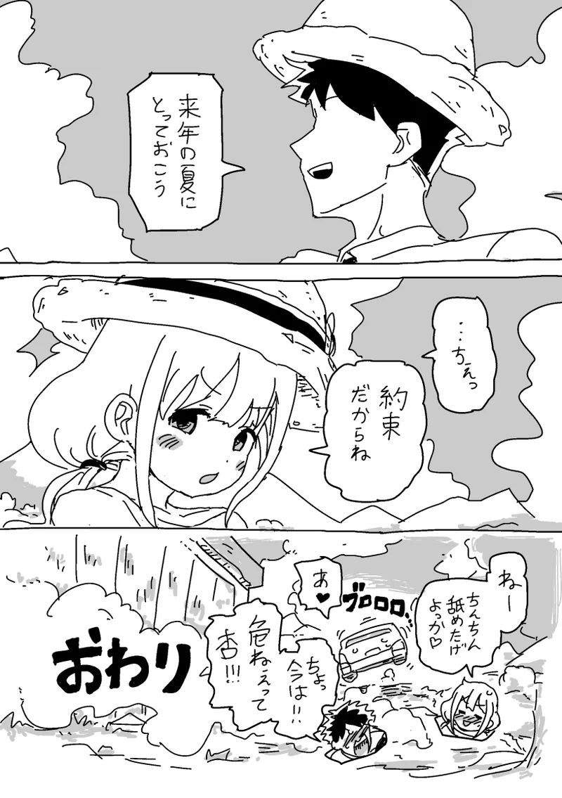 杏と夏にイチャイチャする！！！ - page74