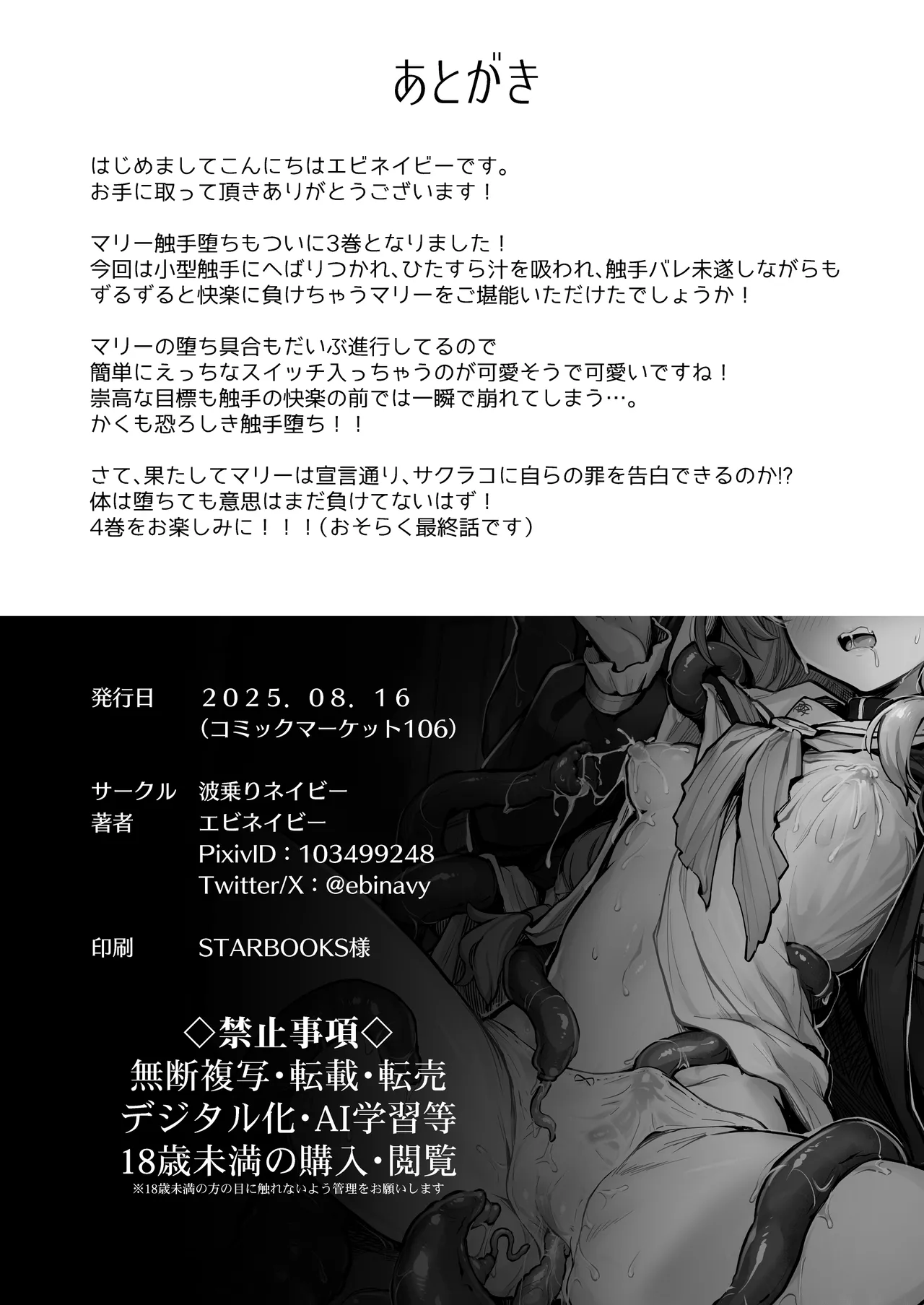 マリー触手堕ち III - page27