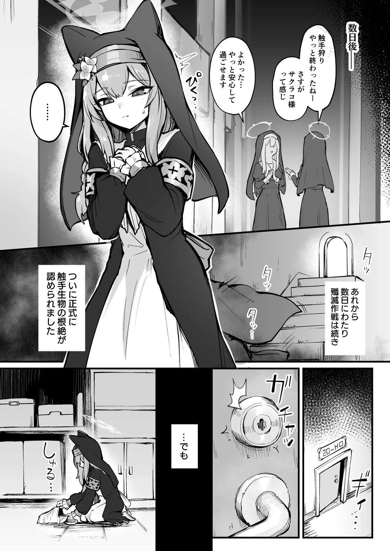 マリー触手堕ち III - page3